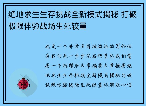 绝地求生生存挑战全新模式揭秘 打破极限体验战场生死较量 绝地求生生存挑战全新模式揭秘 打破极限体验战场生死较量