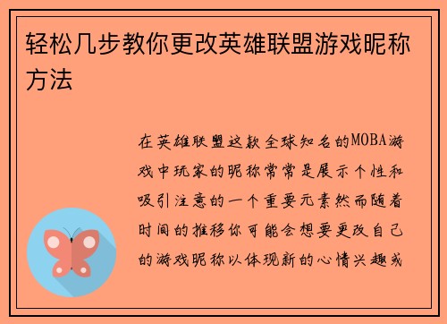 轻松几步教你更改英雄联盟游戏昵称方法 轻松几步教你更改英雄联盟游戏昵称方法