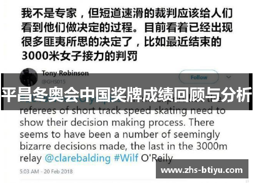 平昌冬奥会中国奖牌成绩回顾与分析